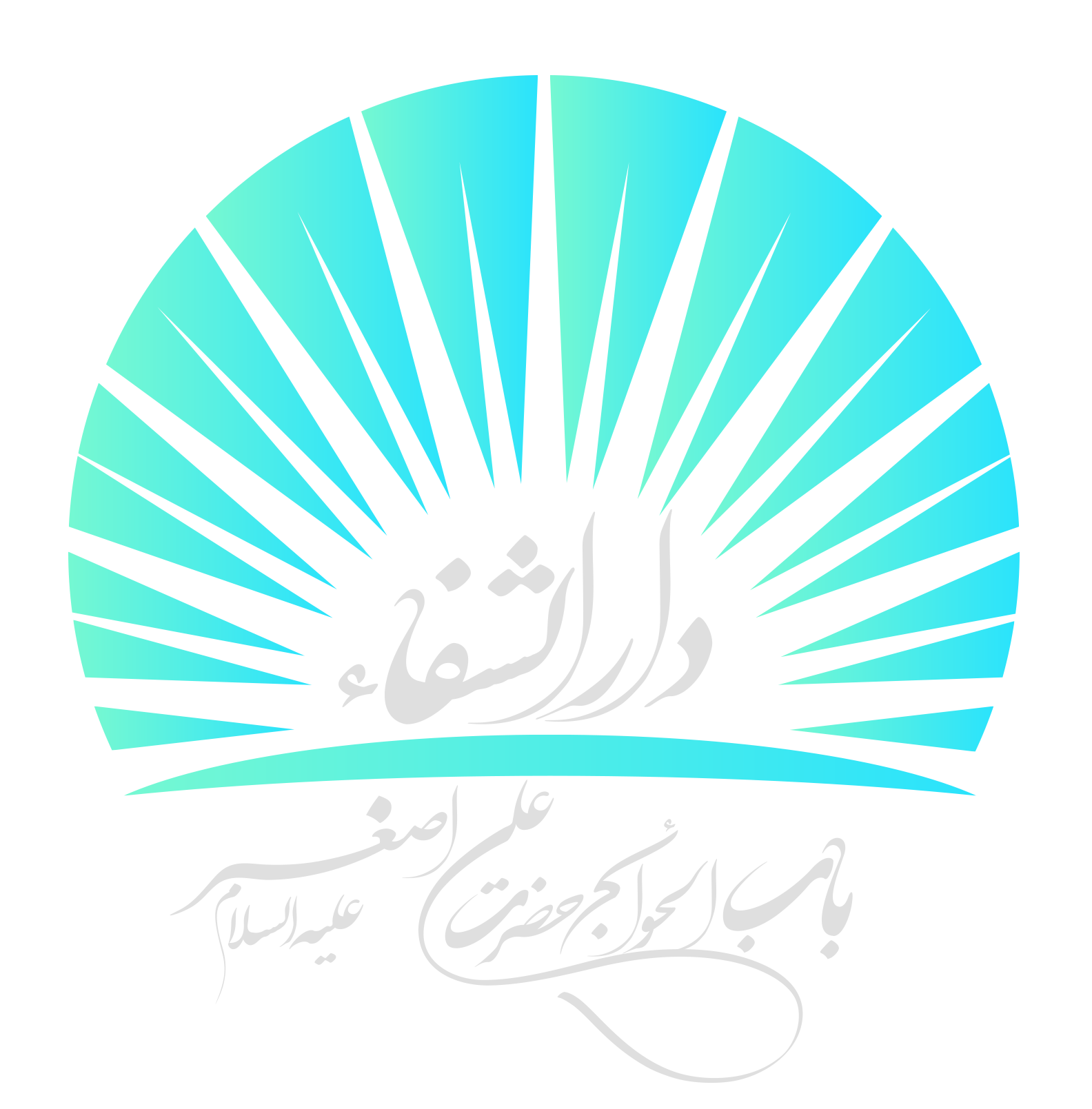 درمانگاه خيريه حضرت علي اصغر ع شانديز
